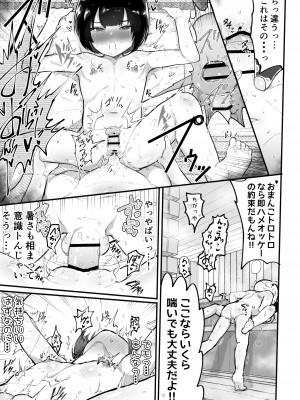 [アイリミアーシュ (ラブ)] 可愛いショタにはまんこをつけよ!3～おっぱい見せて外伝～スーパー銭湯編_030