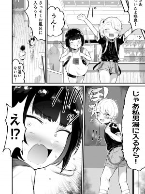 [アイリミアーシュ (ラブ)] 可愛いショタにはまんこをつけよ!3～おっぱい見せて外伝～スーパー銭湯編_009