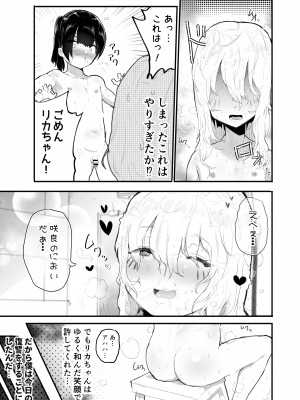 [アイリミアーシュ (ラブ)] 可愛いショタにはまんこをつけよ!3～おっぱい見せて外伝～スーパー銭湯編_072