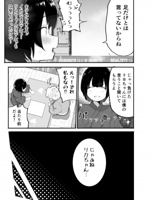 [アイリミアーシュ (ラブ)] 可愛いショタにはまんこをつけよ!3～おっぱい見せて外伝～スーパー銭湯編_082