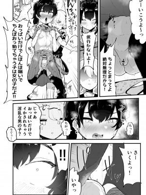 [アイリミアーシュ (ラブ)] 可愛いショタにはまんこをつけよ!3～おっぱい見せて外伝～スーパー銭湯編_045