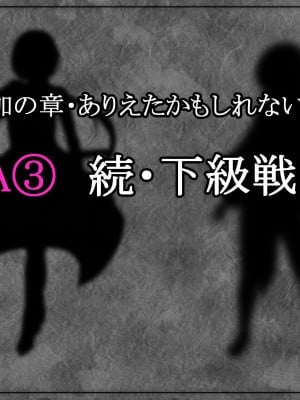 [妄想Caution (ダイアル)] 戦姫バッドエンド III -美しき二人の王女と欲望の魔手- [天煌汉化组]_345