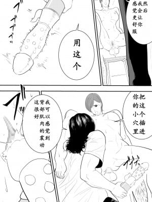 [多摩豪] 玩具教師 [骚年不骚个人汉化]_0051