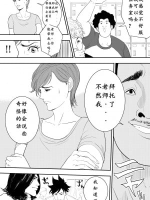 [多摩豪] 玩具教師 [骚年不骚个人汉化]_0014