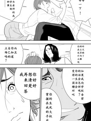 [多摩豪] 玩具教師 [骚年不骚个人汉化]_0009