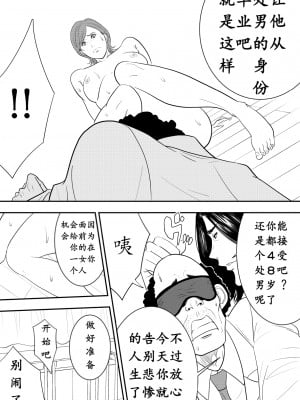 [多摩豪] 玩具教師 [骚年不骚个人汉化]_0041