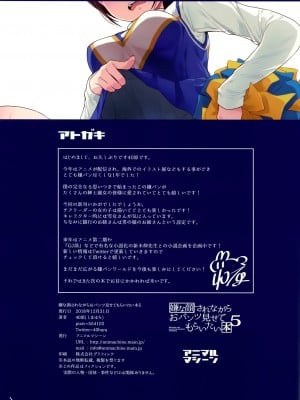 (C95) [アニマルマシーン (40原)] 嫌な顔されながらおパンツ見せてもらいたい本5_021