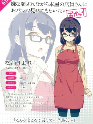 (C94) [アニマルマシーン (40原)] 嫌な顔されながらおパンツ見せてもらいたい本おかわり (オリジナル)_015