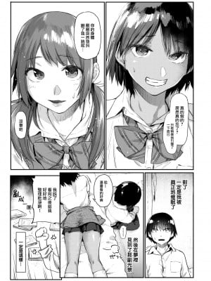 [えーすけ] 夢見るアプリ #1 (COMIC 快楽天 2022年8月号) [大鸟可不敢乱转汉化] [DL版]_12