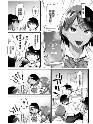 [えーすけ] 夢見るアプリ #1 (COMIC 快楽天 2022年8月号) [大鸟可不敢乱转汉化] [DL版]_07