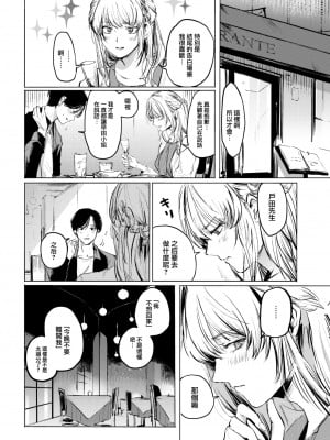 [ねとろもりこん] like film (COMIC 快楽天 2022年8月号) [大鸟可不敢乱转汉化] [DL版]_03