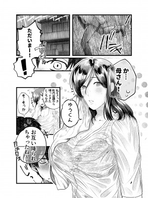 [妄想山脈] 母と濡れる日_12