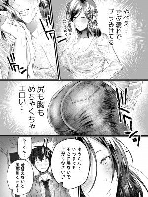 [妄想山脈] 母と濡れる日_13