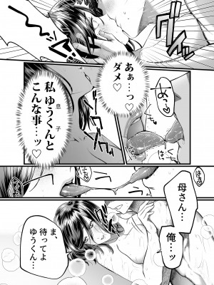 [妄想山脈] 母と濡れる日_19