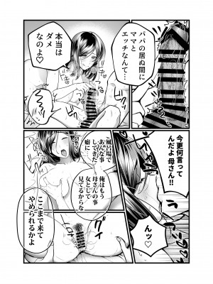 [妄想山脈] 母と濡れる日_28