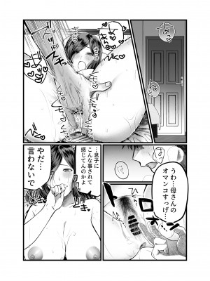 [妄想山脈] 母と濡れる日_21