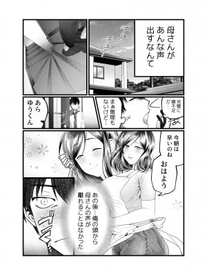 [妄想山脈] 母と濡れる日_06