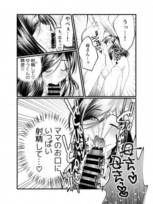 [妄想山脈] 母と濡れる日_26