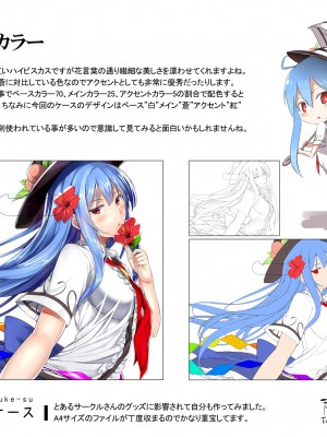 [あぶら畑牧場。 (neropaso)] 天子画報・参 -Tenshi's pictorial vol.03- (東方Project) [DL版]_05