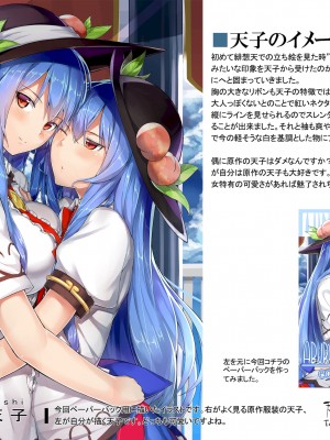 [あぶら畑牧場。 (neropaso)] 天子画報・参 -Tenshi's pictorial vol.03- (東方Project) [DL版]_03