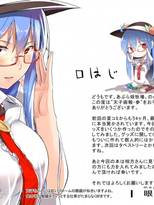 [あぶら畑牧場。 (neropaso)] 天子画報・参 -Tenshi's pictorial vol.03- (東方Project) [DL版]_02