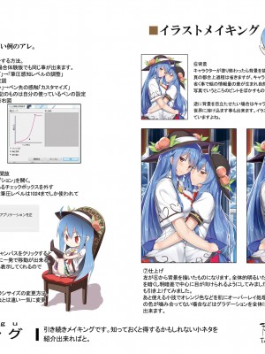 [あぶら畑牧場。 (neropaso)] 天子画報・参 -Tenshi's pictorial vol.03- (東方Project) [DL版]_15