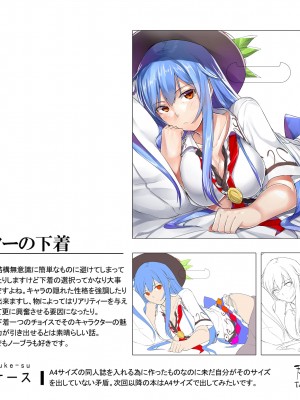 [あぶら畑牧場。 (neropaso)] 天子画報・参 -Tenshi's pictorial vol.03- (東方Project) [DL版]_07