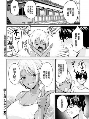 [ぼーかん] 隣人とのオツキアイ (COMIC 快楽天 2022年8月号) [大鸟可不敢乱转汉化] [DL版]_21