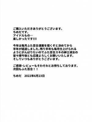 [としゃぴんく (ちめだ)]  ふたなりアイドルの性処理もマネージャーの仕事です!_39