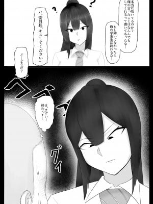 [クレシンド] 委員長を催眠でNTRる!_08