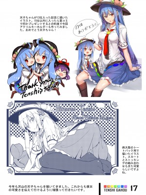 [あぶら畑牧場。 (neropaso)] 天子画報・肆 (東方Project) [DL版]_16