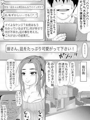 [もりたかふぁーむ (もりたか)] つよつよ占い催眠師〜彼氏が弱かったのでおいしくいただきました〜_57