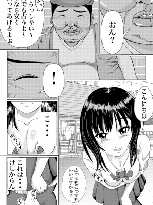 [もりたかふぁーむ (もりたか)] つよつよ占い催眠師〜彼氏が弱かったのでおいしくいただきました〜_09