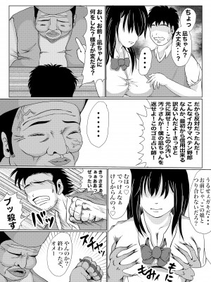 [もりたかふぁーむ (もりたか)] つよつよ占い催眠師〜彼氏が弱かったのでおいしくいただきました〜_15