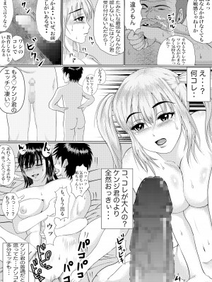 [もりたかふぁーむ (もりたか)] つよつよ占い催眠師〜彼氏が弱かったのでおいしくいただきました〜_44