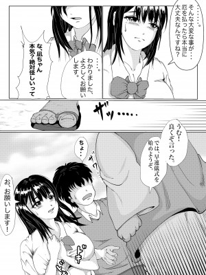 [もりたかふぁーむ (もりたか)] つよつよ占い催眠師〜彼氏が弱かったのでおいしくいただきました〜_13