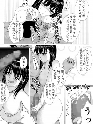 [もりたかふぁーむ (もりたか)] つよつよ占い催眠師〜彼氏が弱かったのでおいしくいただきました〜_22