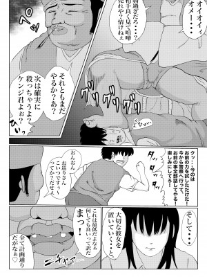 [もりたかふぁーむ (もりたか)] つよつよ占い催眠師〜彼氏が弱かったのでおいしくいただきました〜_17