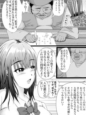 [もりたかふぁーむ (もりたか)] つよつよ占い催眠師〜彼氏が弱かったのでおいしくいただきました〜_12