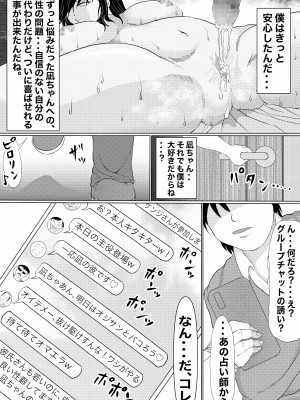 [もりたかふぁーむ (もりたか)] つよつよ占い催眠師〜彼氏が弱かったのでおいしくいただきました〜_56