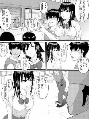 [もりたかふぁーむ (もりたか)] つよつよ占い催眠師〜彼氏が弱かったのでおいしくいただきました〜_08