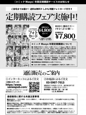 コミックマショウ 2022年8月号 [DL版]_251