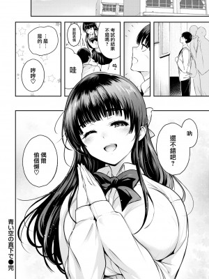 [いちまつ] 青い空の真下で (COMIC 快楽天 2022年8月号) [大鸟可不敢乱转汉化] [DL版]_17