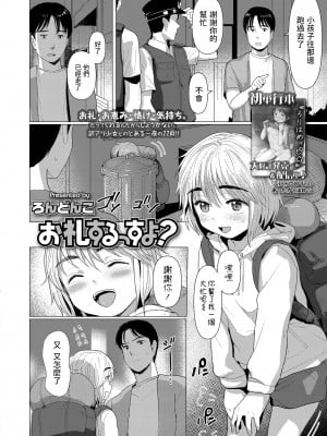 [ろんどんこ] お礼するっすよ- (COMIC LO 2022年8月号) [中国翻訳] [DL版]_02