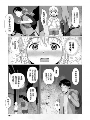 [ろんどんこ] お礼するっすよ- (COMIC LO 2022年8月号) [中国翻訳] [DL版]_05