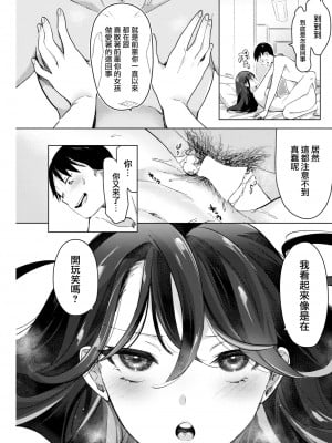 [ちょりもっき] 素直に言葉に出来なくて (COMIC 快楽天 2022年8月号) [大鸟可不敢乱转汉化] [DL版]_20