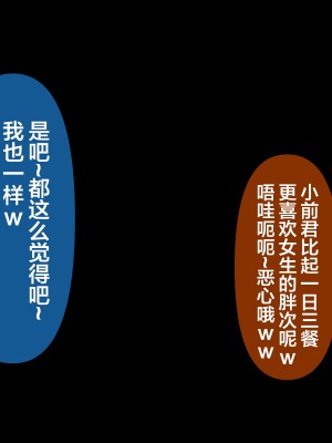 [翻车汉化组][おむかい] オンナともだち～変わらぬ友情～_036