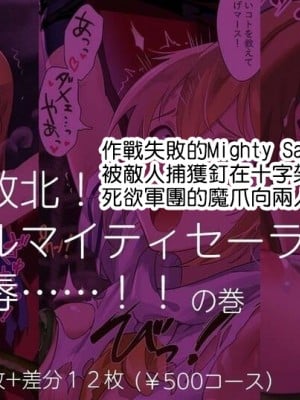 [安藤周記] マ〇ティセーラー磔凌辱 (アイドルマスター ミリオンライブ!) [中国翻訳]