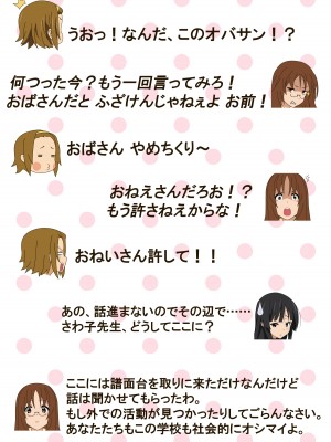 [Danna] 箱入りお嬢様ムギちゃん はじめての校内援交 (けいおん!) [DL版]_18