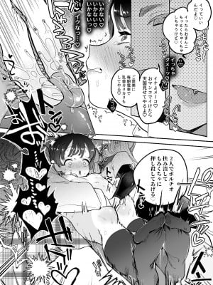 [たまランド (たまの父)] 友情劣情百合発情_35